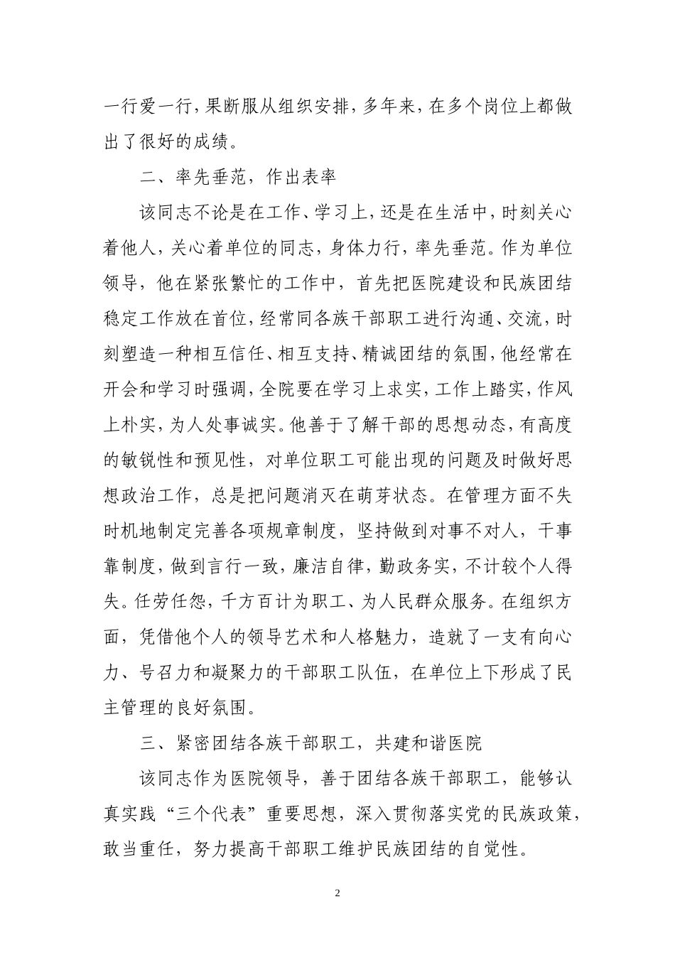 XXX同志民族团结进步先进个人事迹材料_第2页