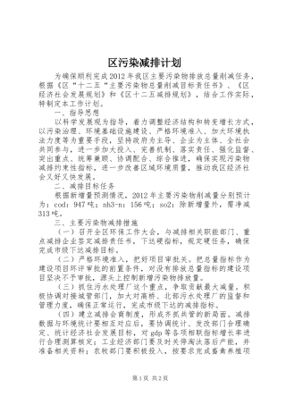 区污染减排计划