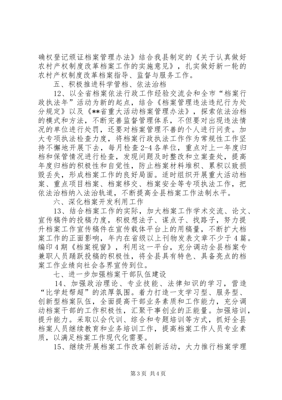 县档案局工作计划_第3页