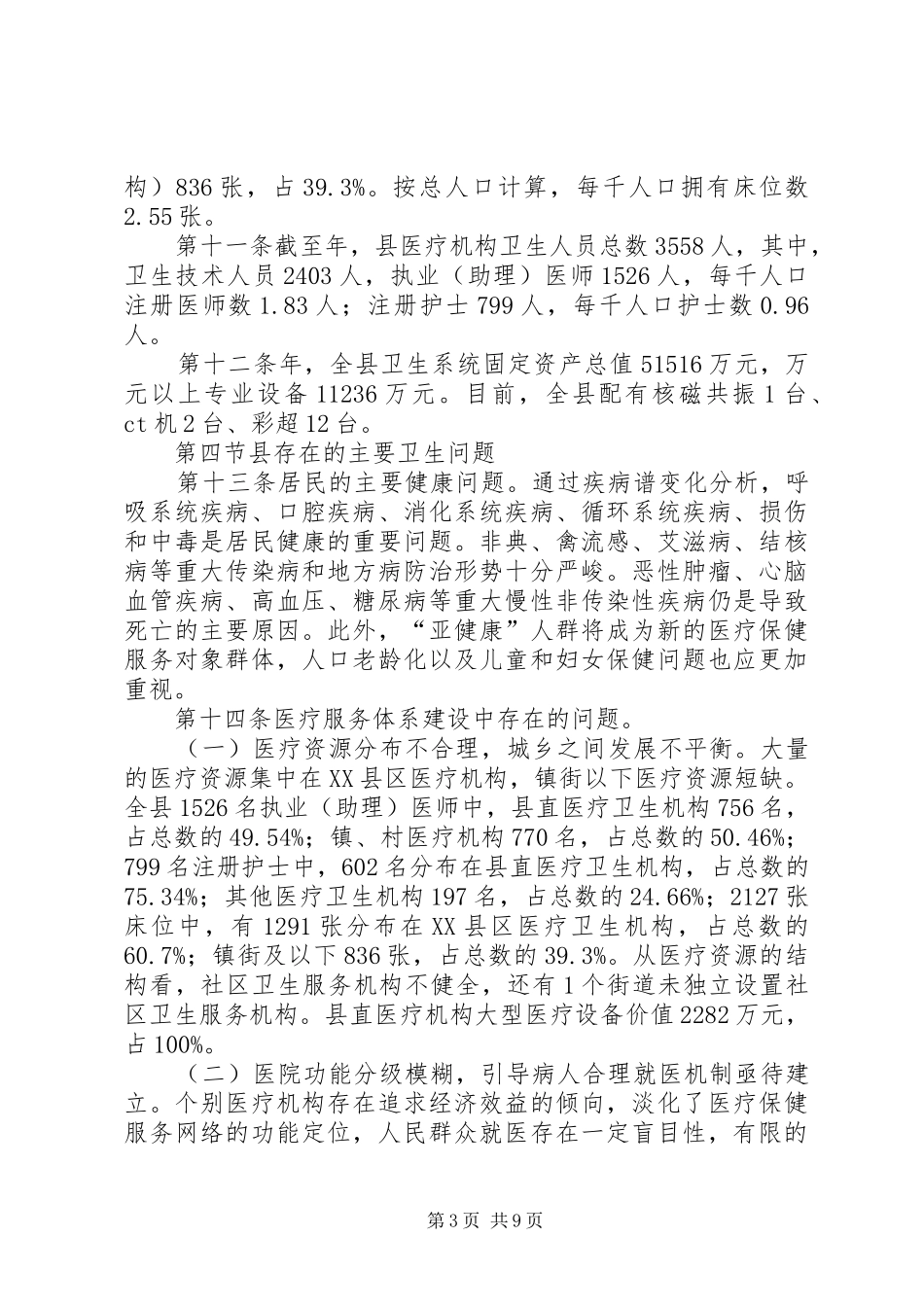 医疗机构改革规划制度_第3页