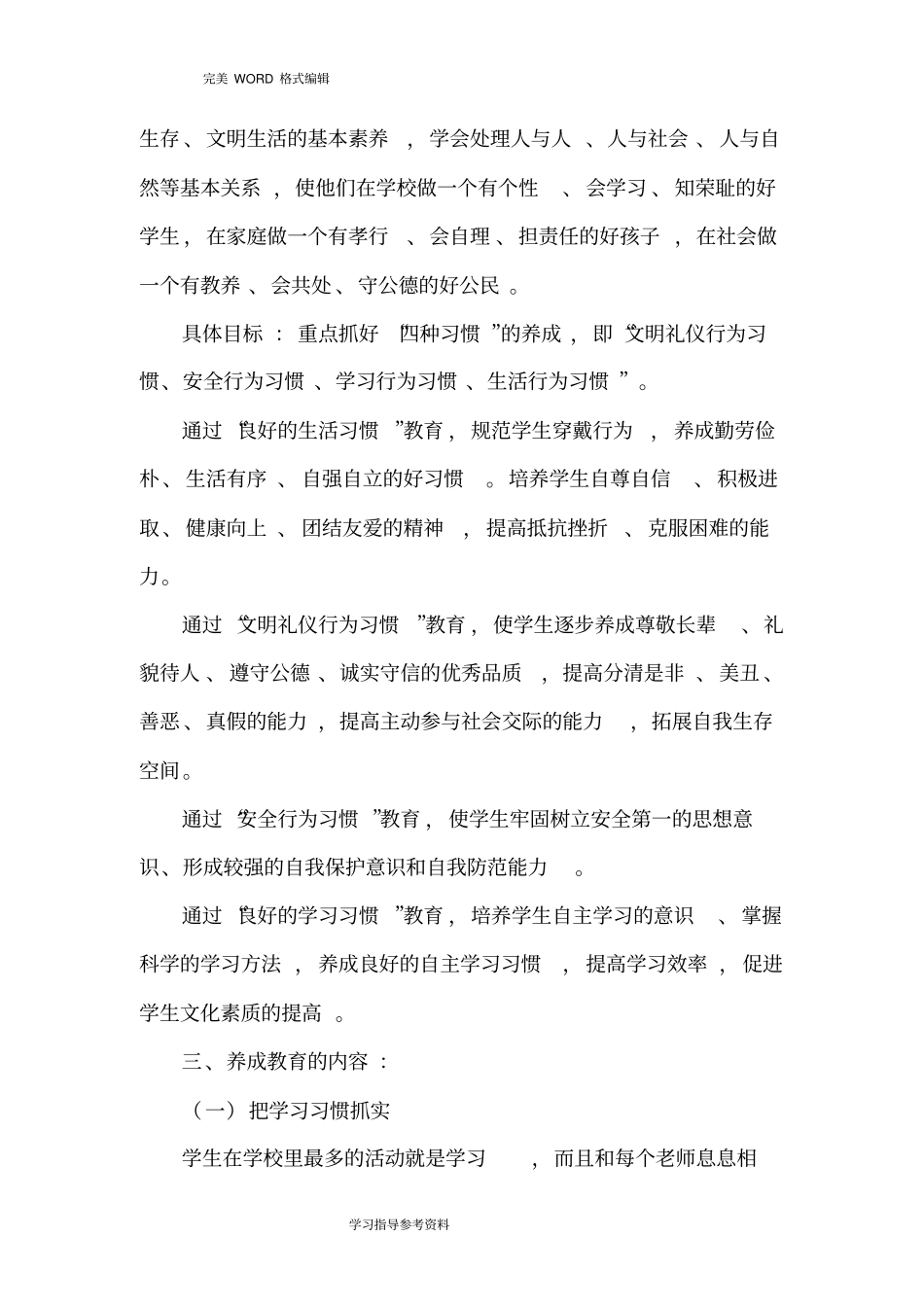 中学生行为习惯养成教育实施计划方案_第2页