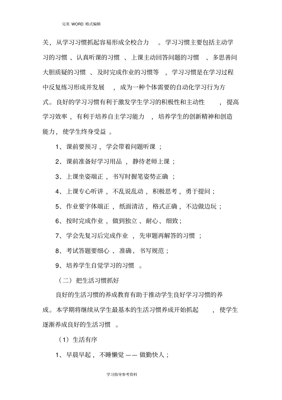 中学生行为习惯养成教育实施计划方案_第3页