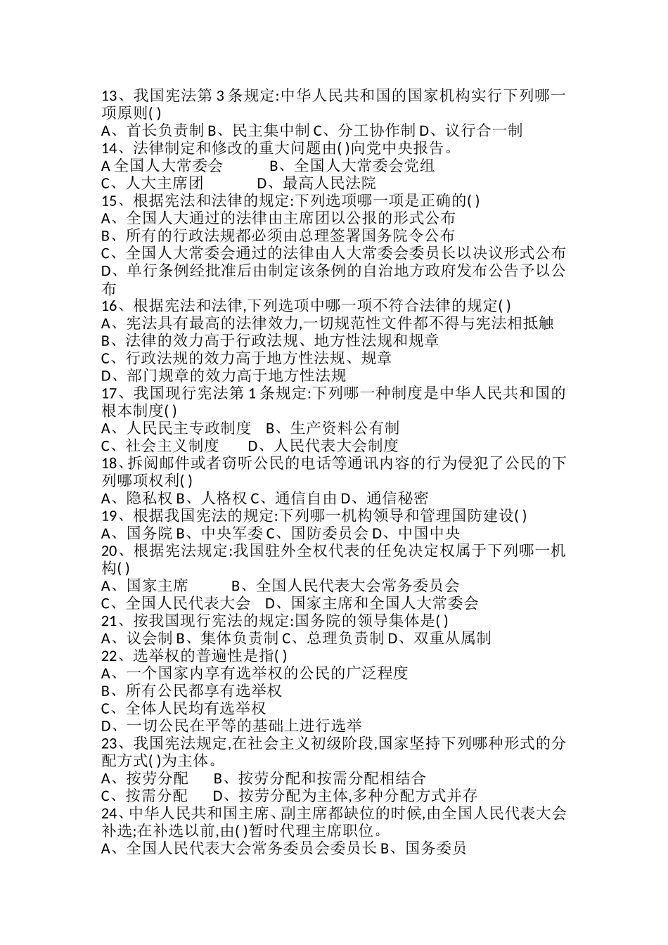 2018宪法考试试题及答案_第2页
