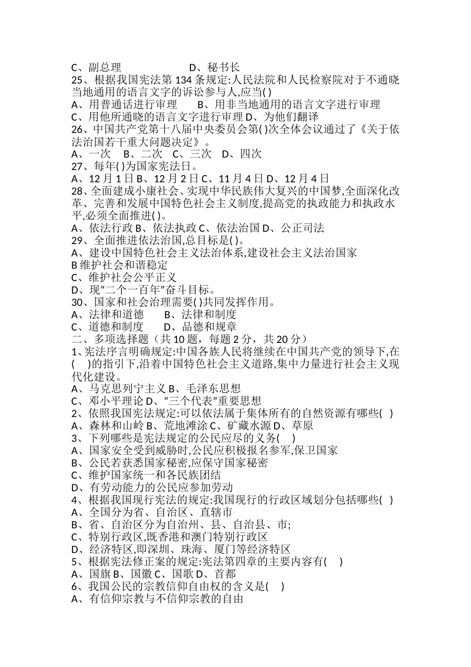 2018宪法考试试题及答案_第3页
