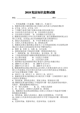 2018宪法考试试题及答案