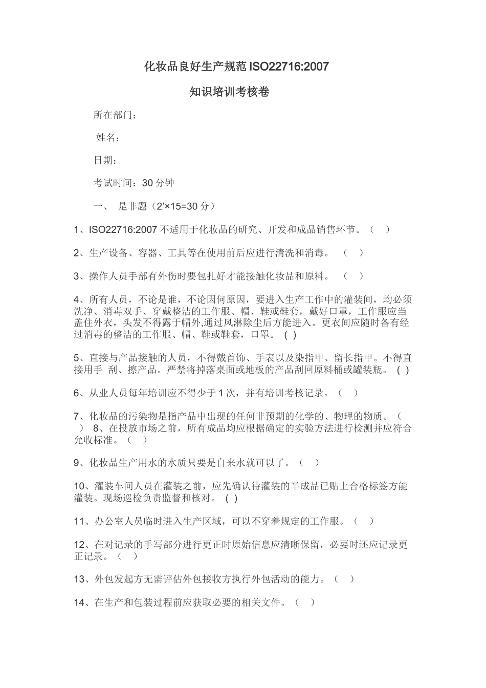 ISO22716培训试题及答案_第1页