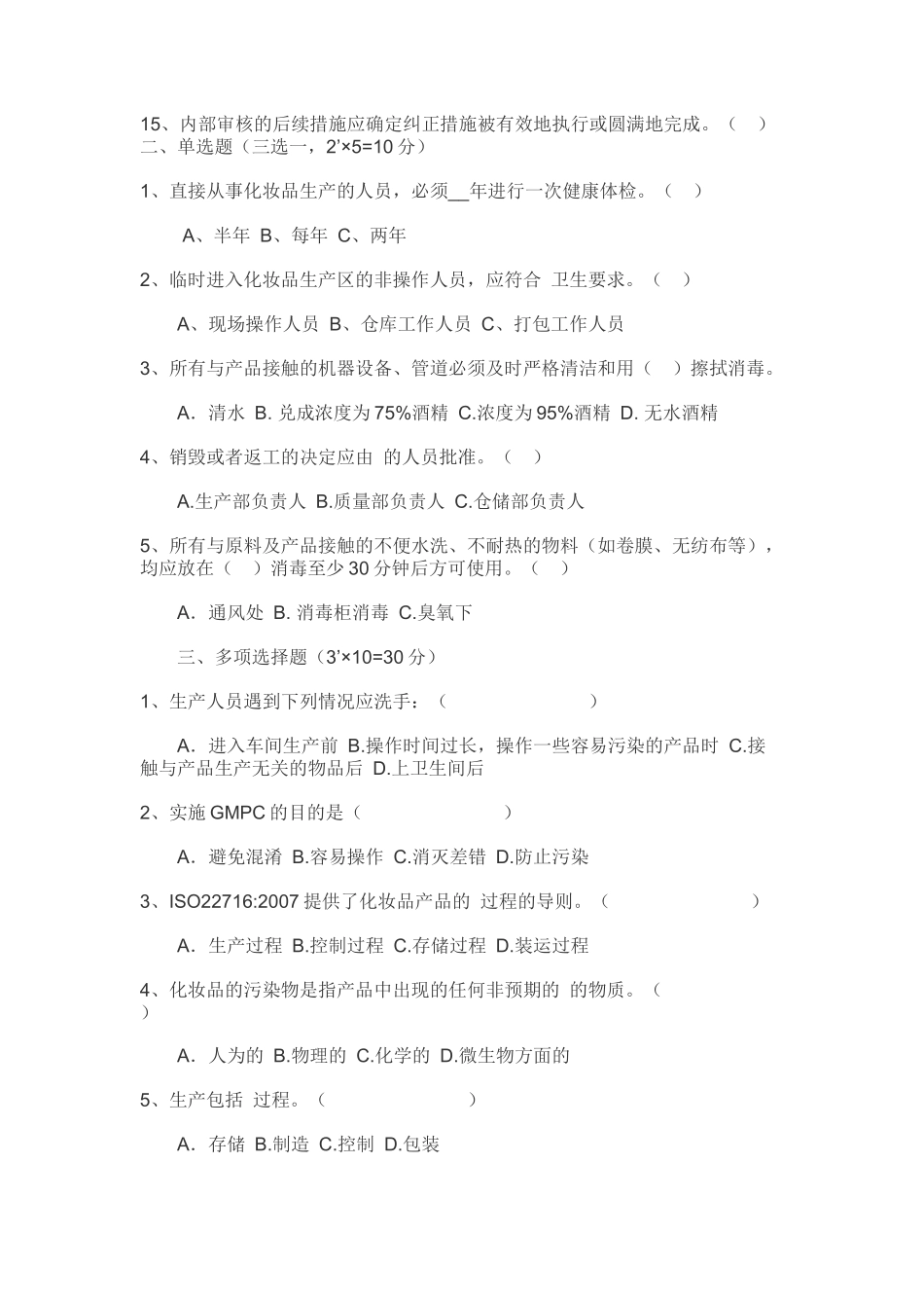 ISO22716培训试题及答案_第2页