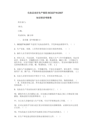 ISO22716培训试题及答案