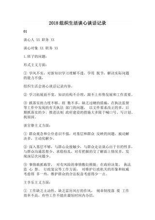 2018组织生活谈心谈话记录