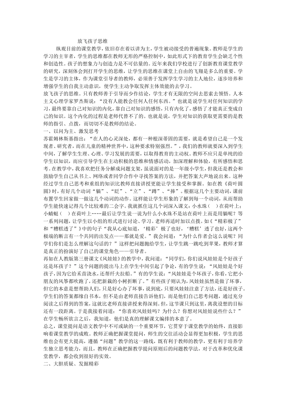 放飞孩子思维_第1页