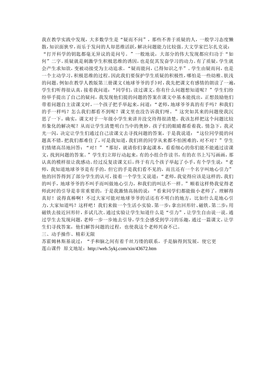 放飞孩子思维_第2页