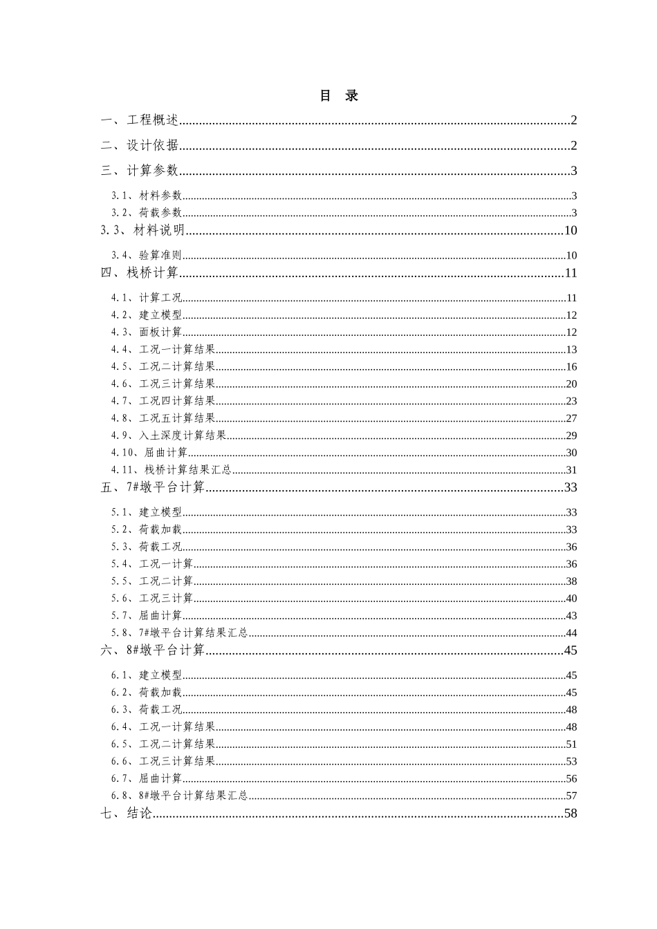 贝雷梁栈桥及平台计算书12.9_第2页