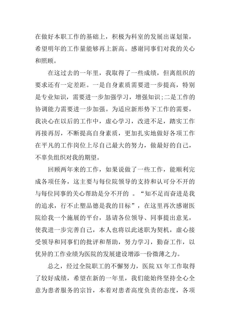 XX药师个人工作总结_第2页