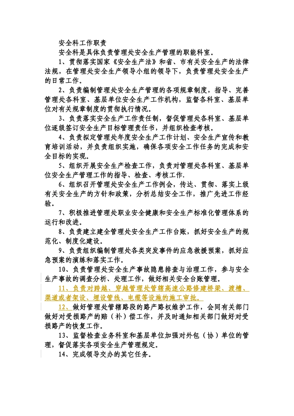 安全科工作职责_第1页