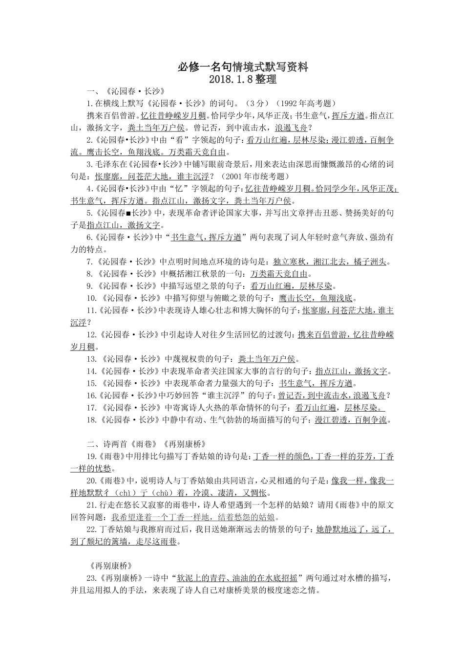 必修一名句情境默写背诵资料_第1页