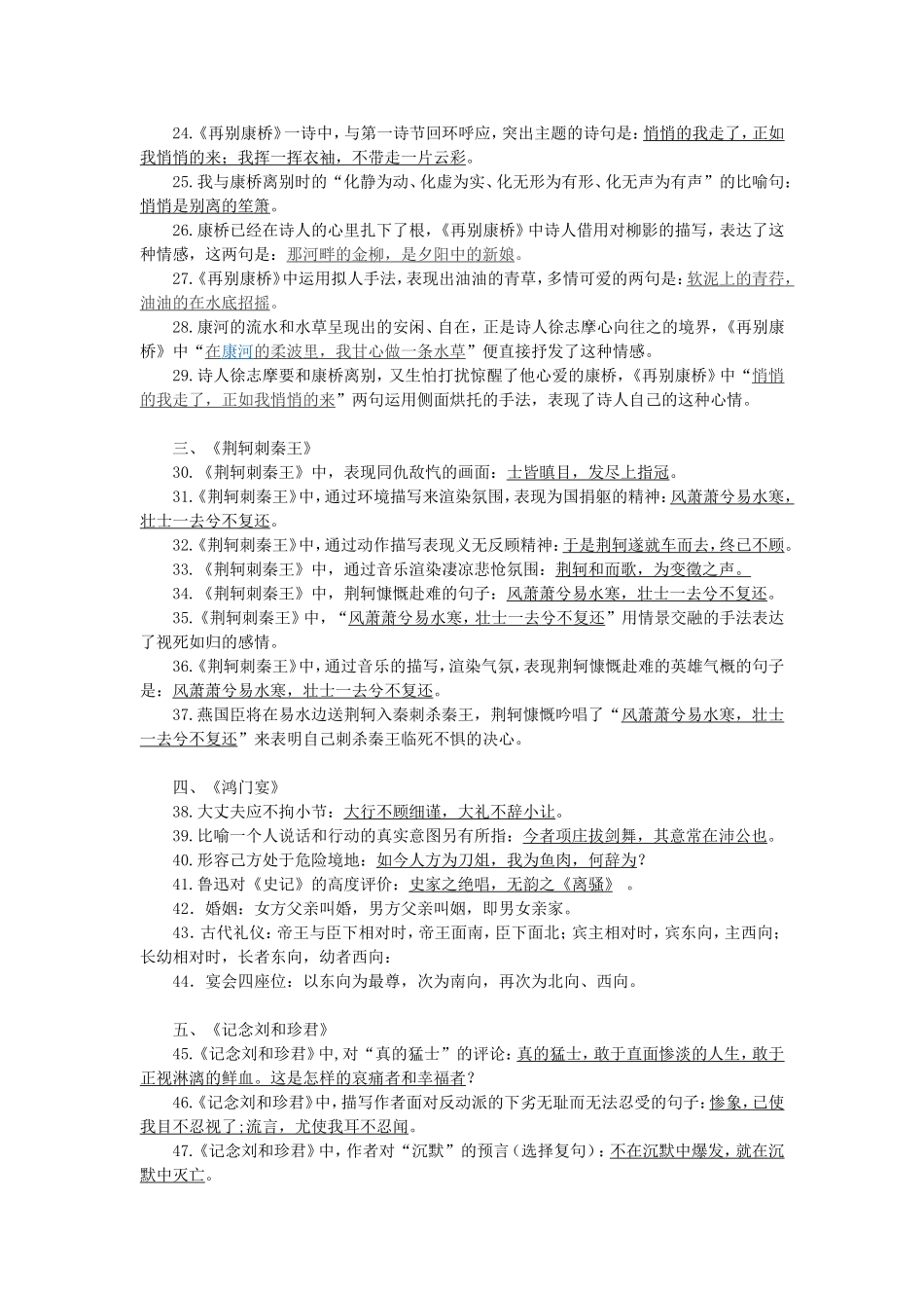 必修一名句情境默写背诵资料_第2页