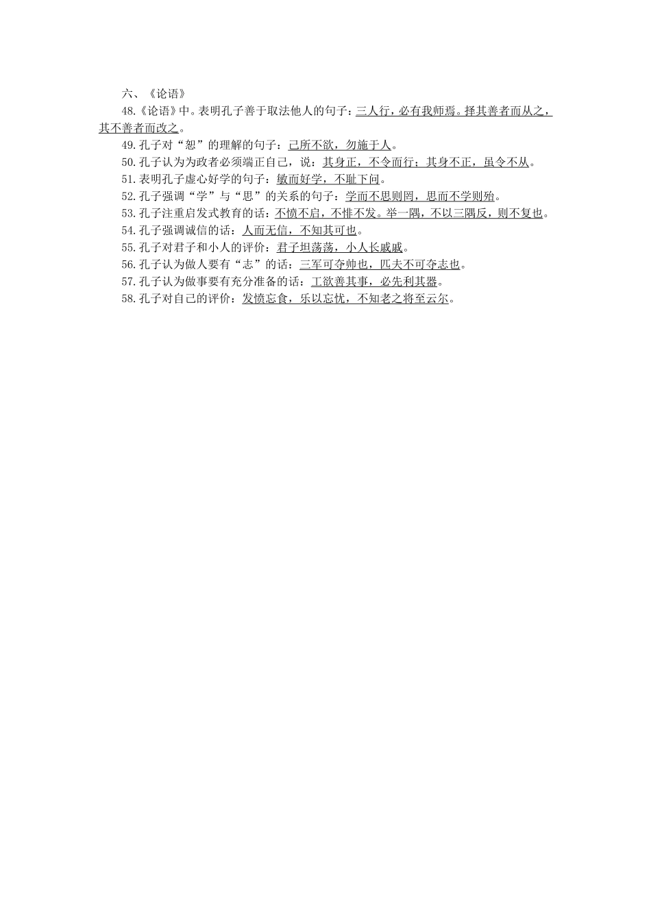 必修一名句情境默写背诵资料_第3页