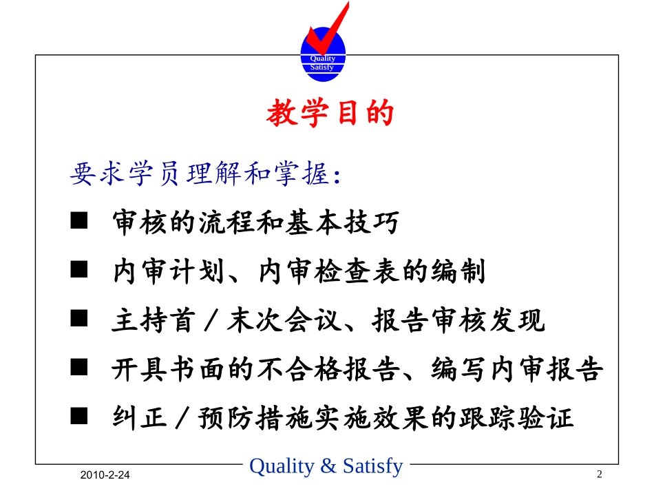 ISO13485-2016管理体系审核培训_第2页