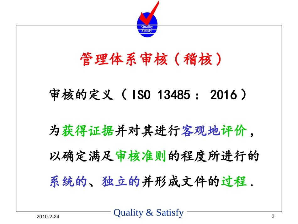 ISO13485-2016管理体系审核培训_第3页