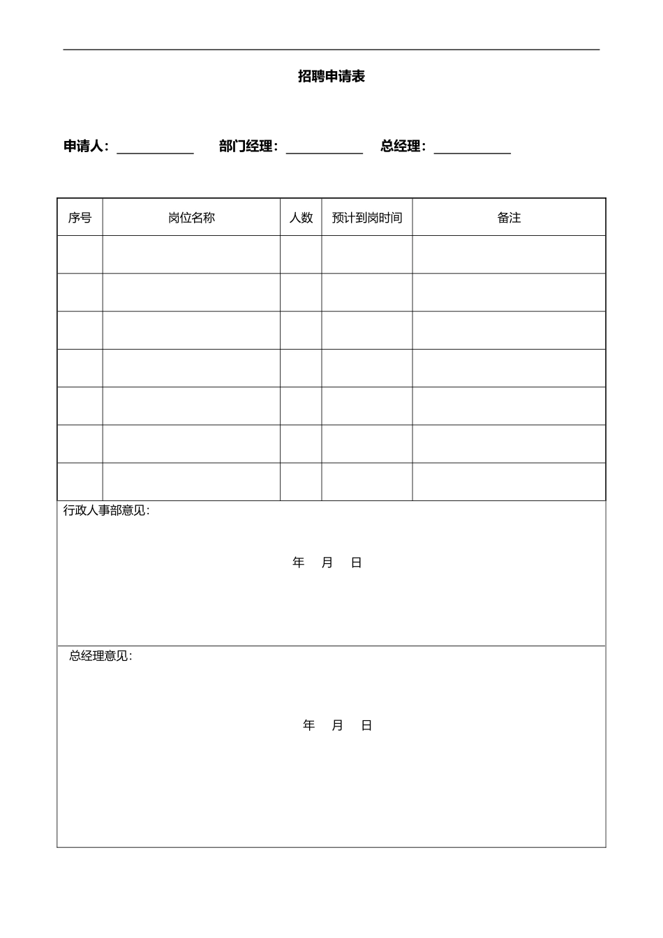办公室常用表格大全(可以修改版)_第1页