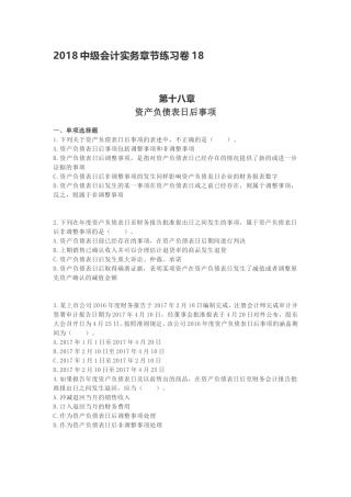 2018中级会计实务章节练习卷第18卷