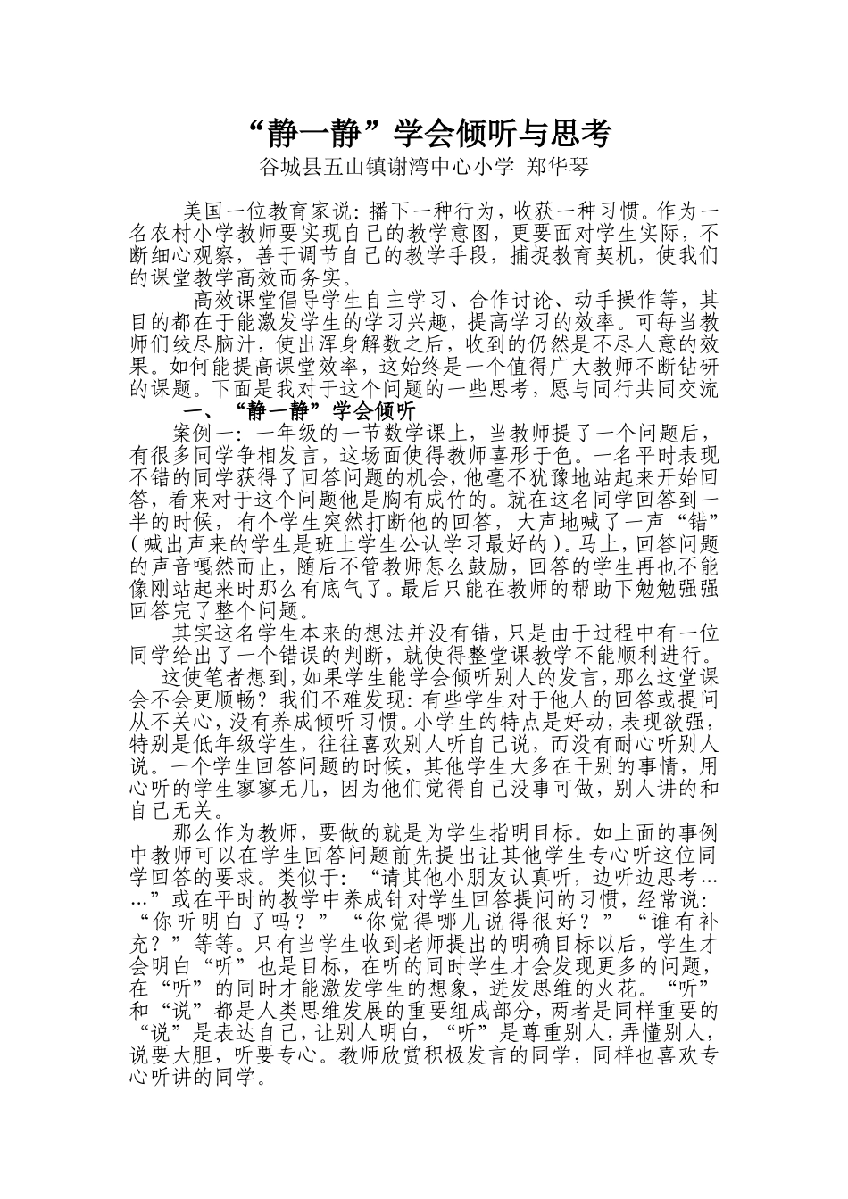 “静一静”学会倾听与思考_第1页