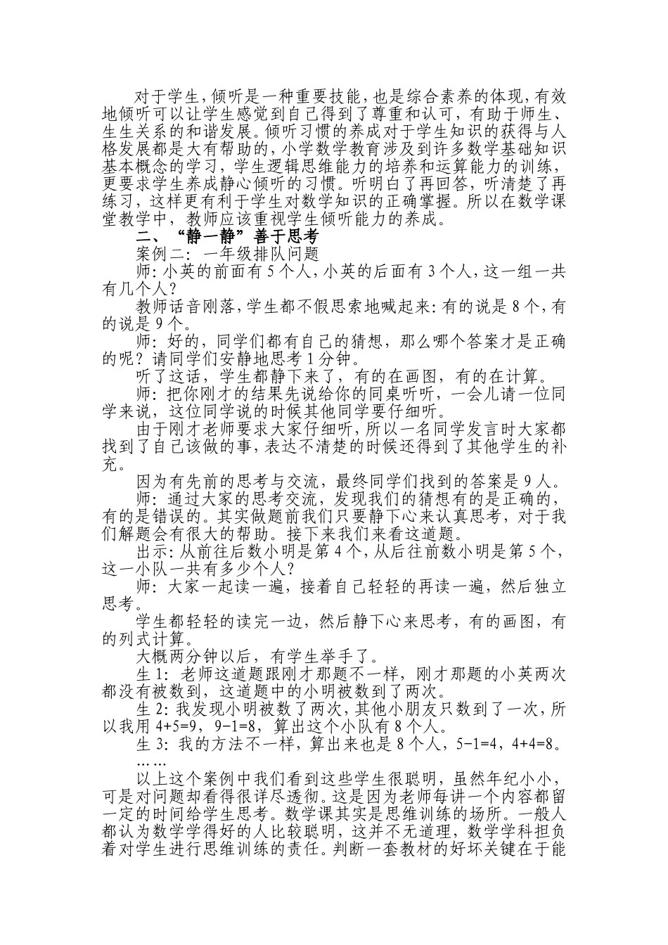 “静一静”学会倾听与思考_第2页