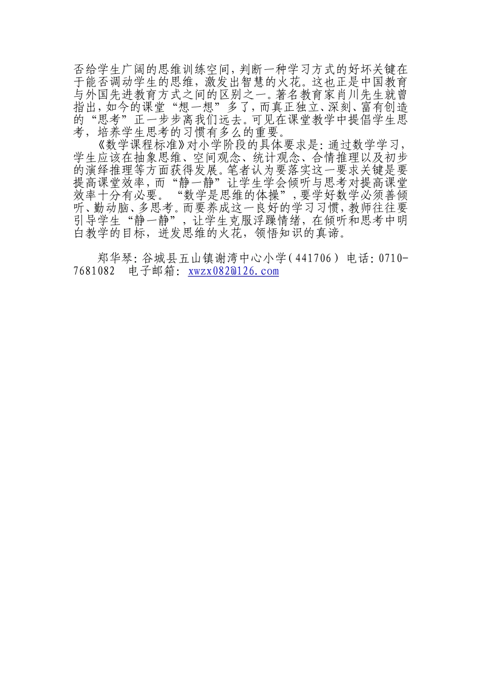 “静一静”学会倾听与思考_第3页