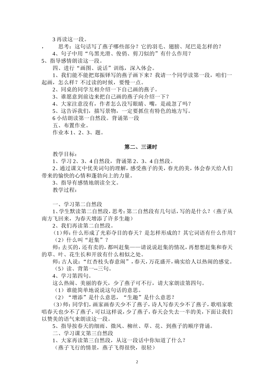 小学语文三年级下册教案全册_第2页