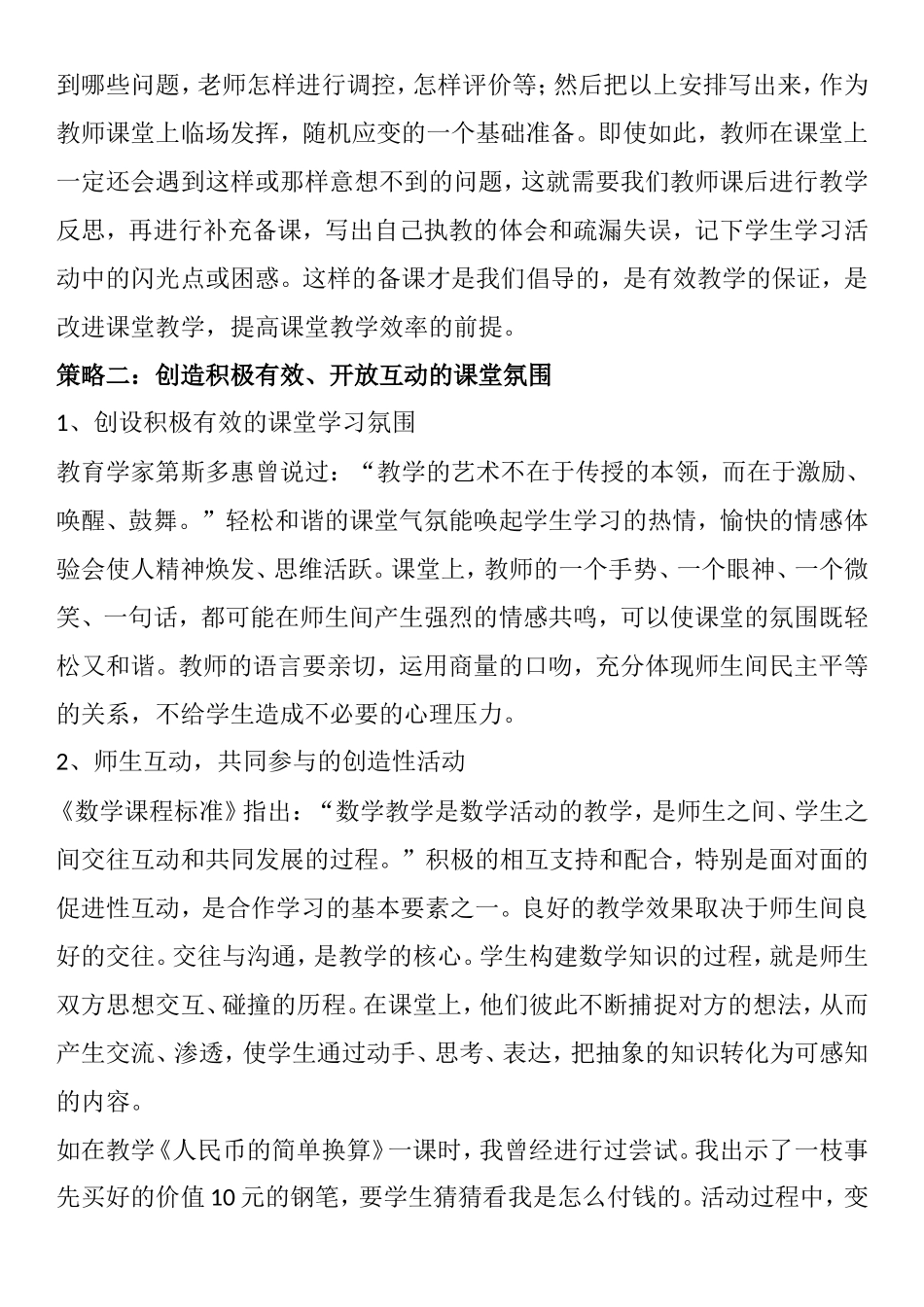 提高课堂教学有效性的策略_第3页
