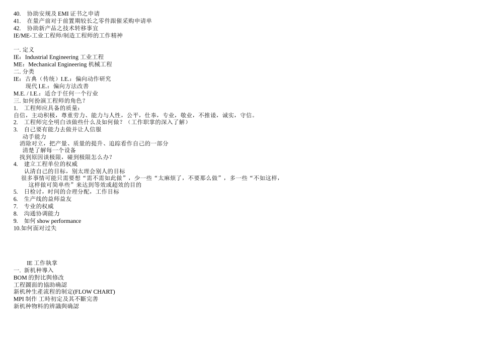 IE工作职责 工业工程师的工作职责_第2页