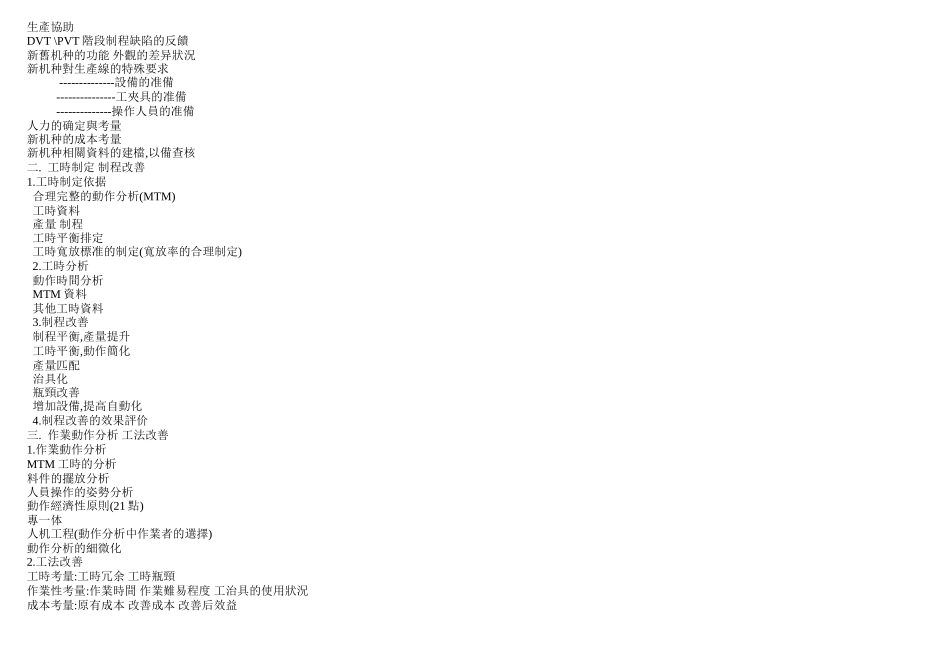 IE工作职责 工业工程师的工作职责_第3页