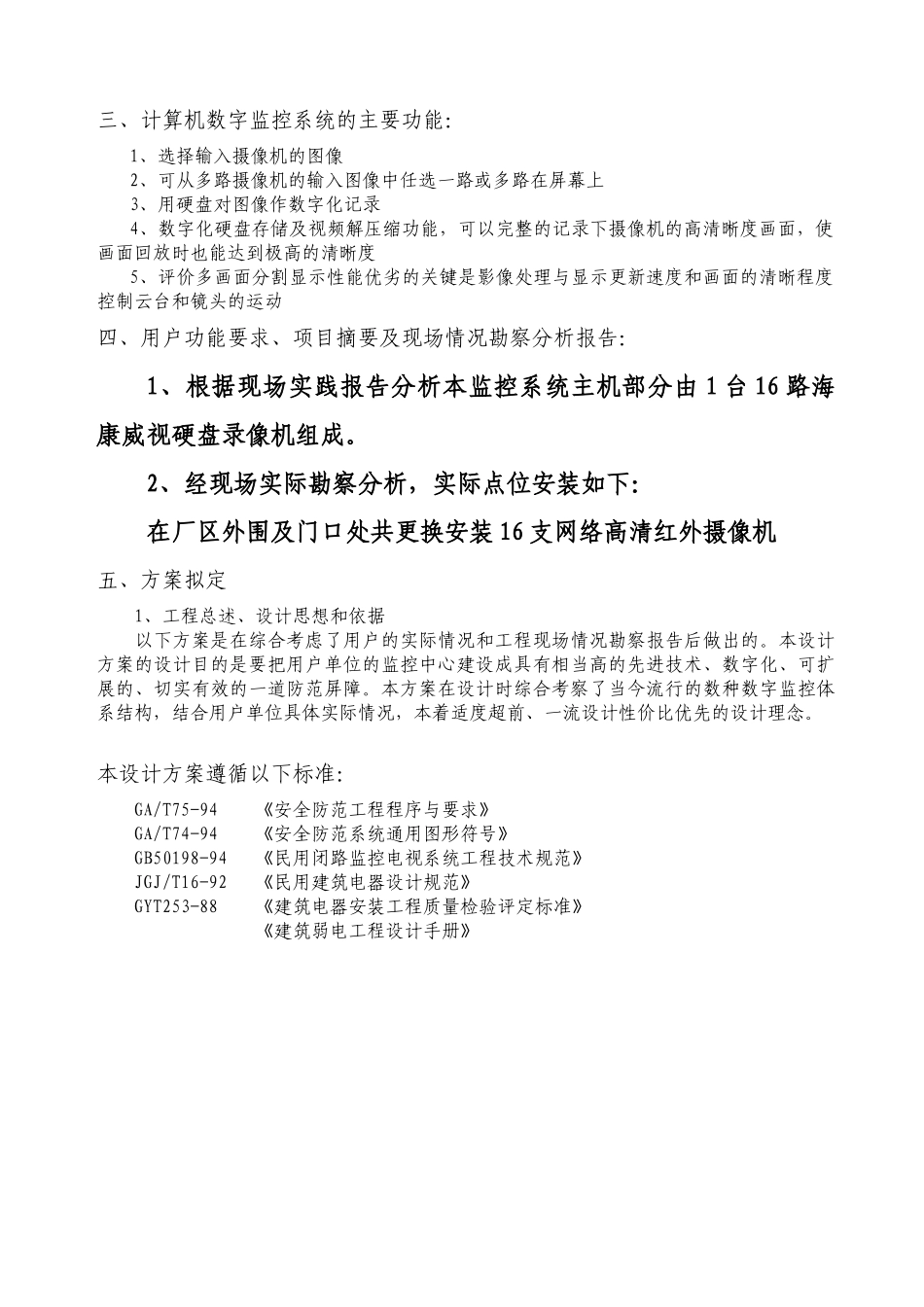 安防监控整改方案_第2页