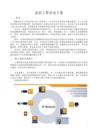 安防监控整改方案