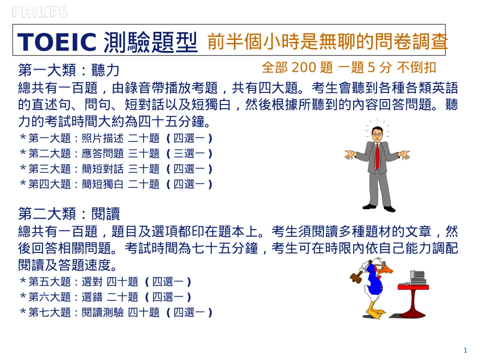 TOEIC托业一个月内如何准备托业考试_第1页