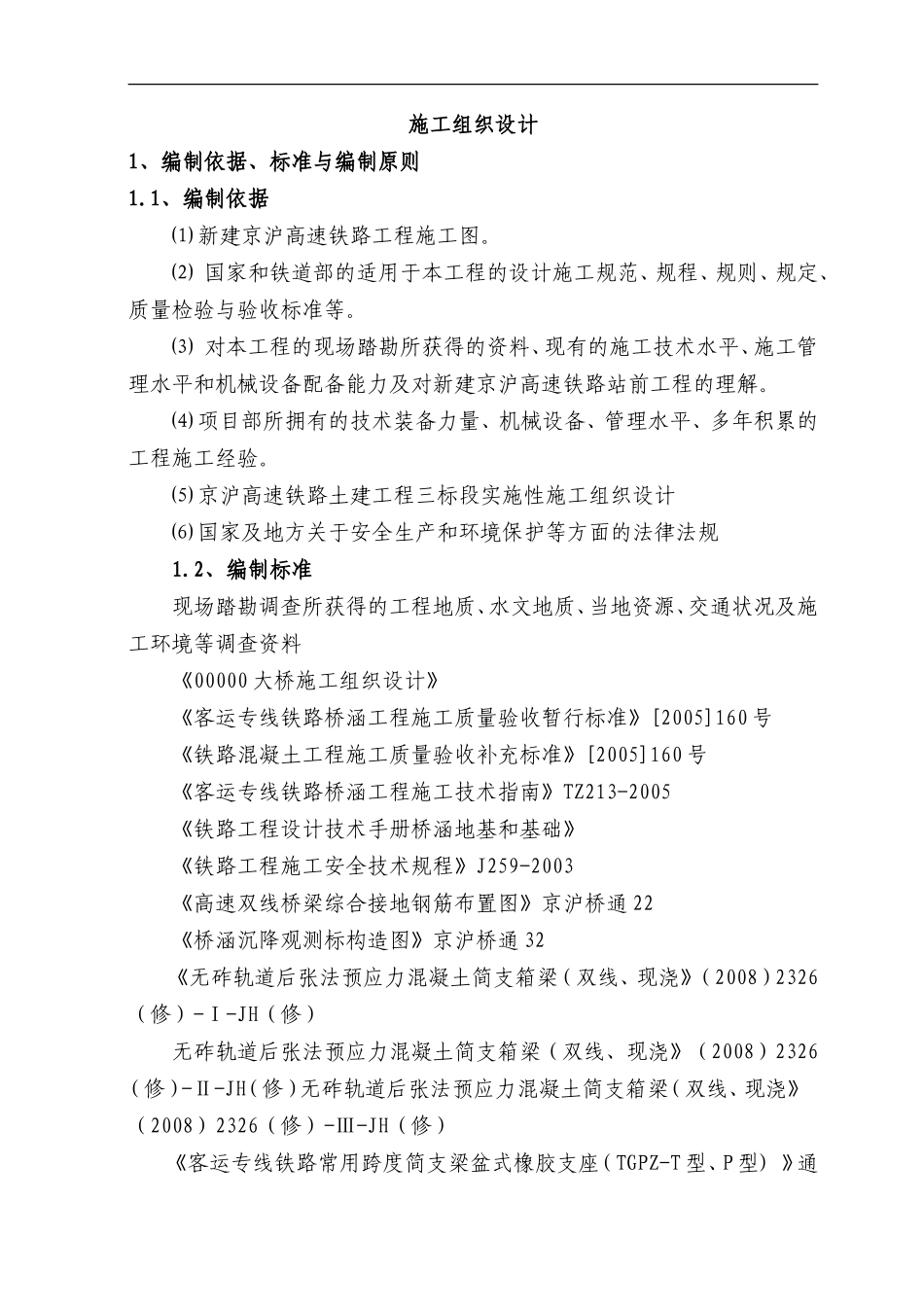 贝雷支架法现浇箱梁_第1页