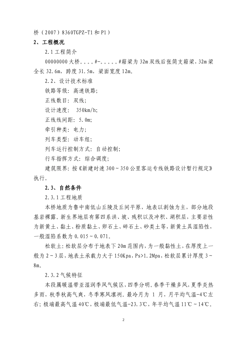 贝雷支架法现浇箱梁_第2页