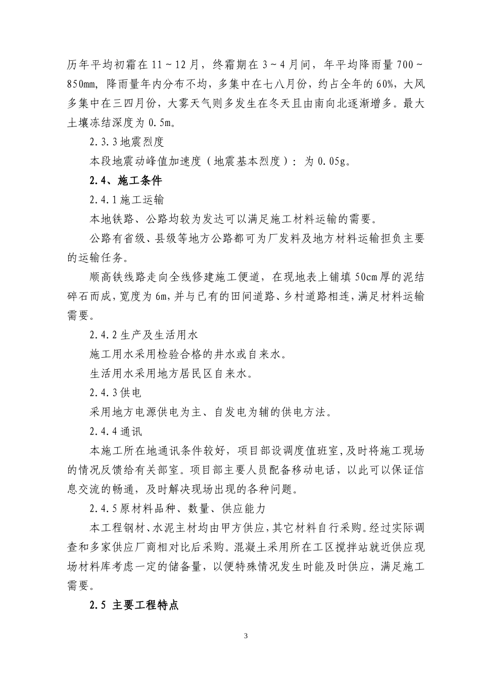 贝雷支架法现浇箱梁_第3页