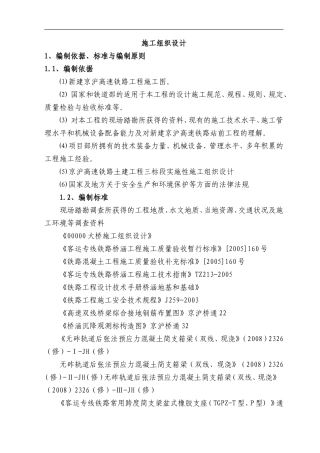 贝雷支架法现浇箱梁