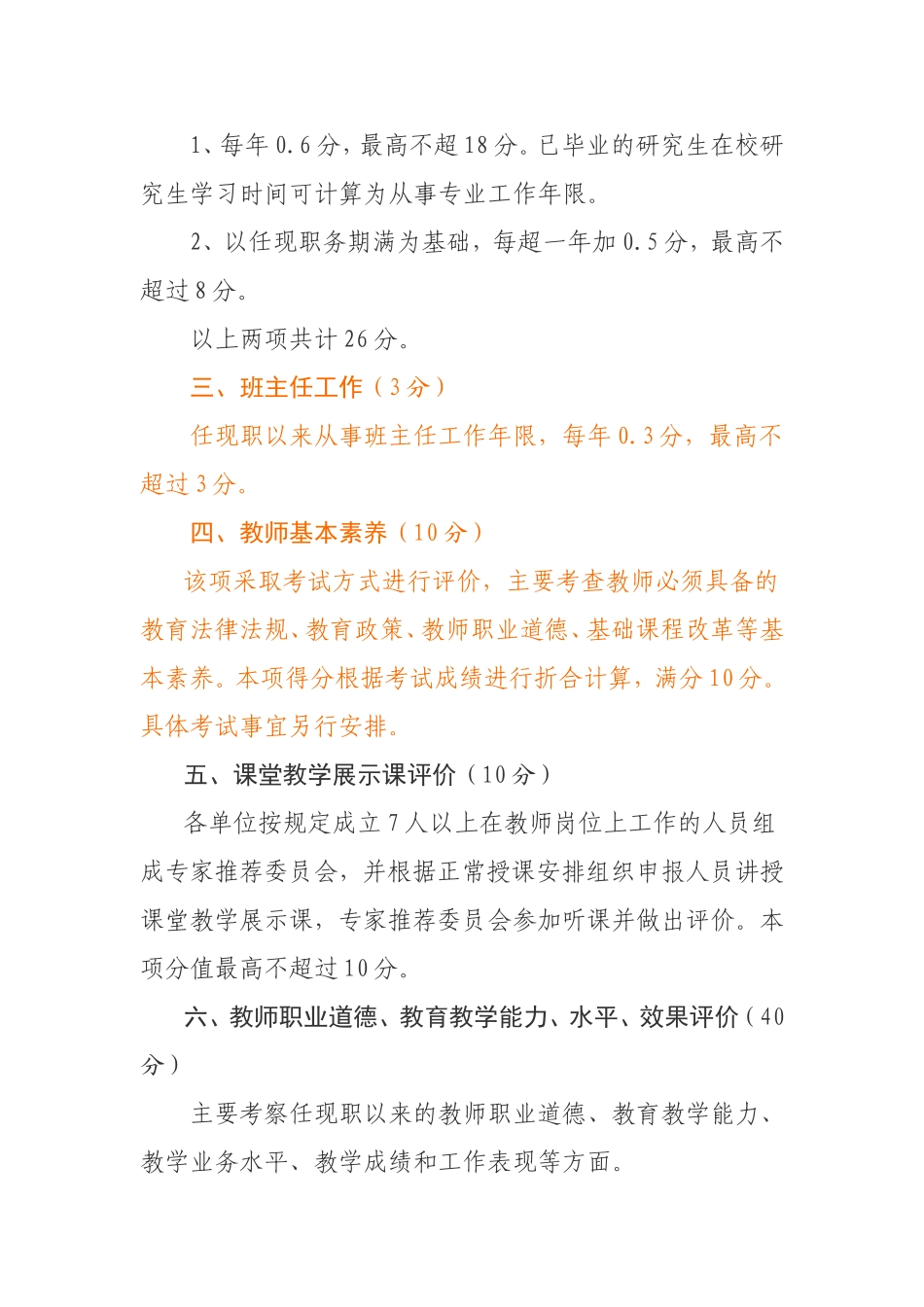 2018年职称评审打分参考办法_第2页