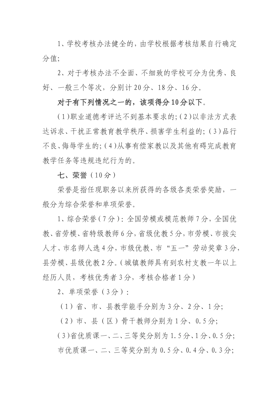 2018年职称评审打分参考办法_第3页