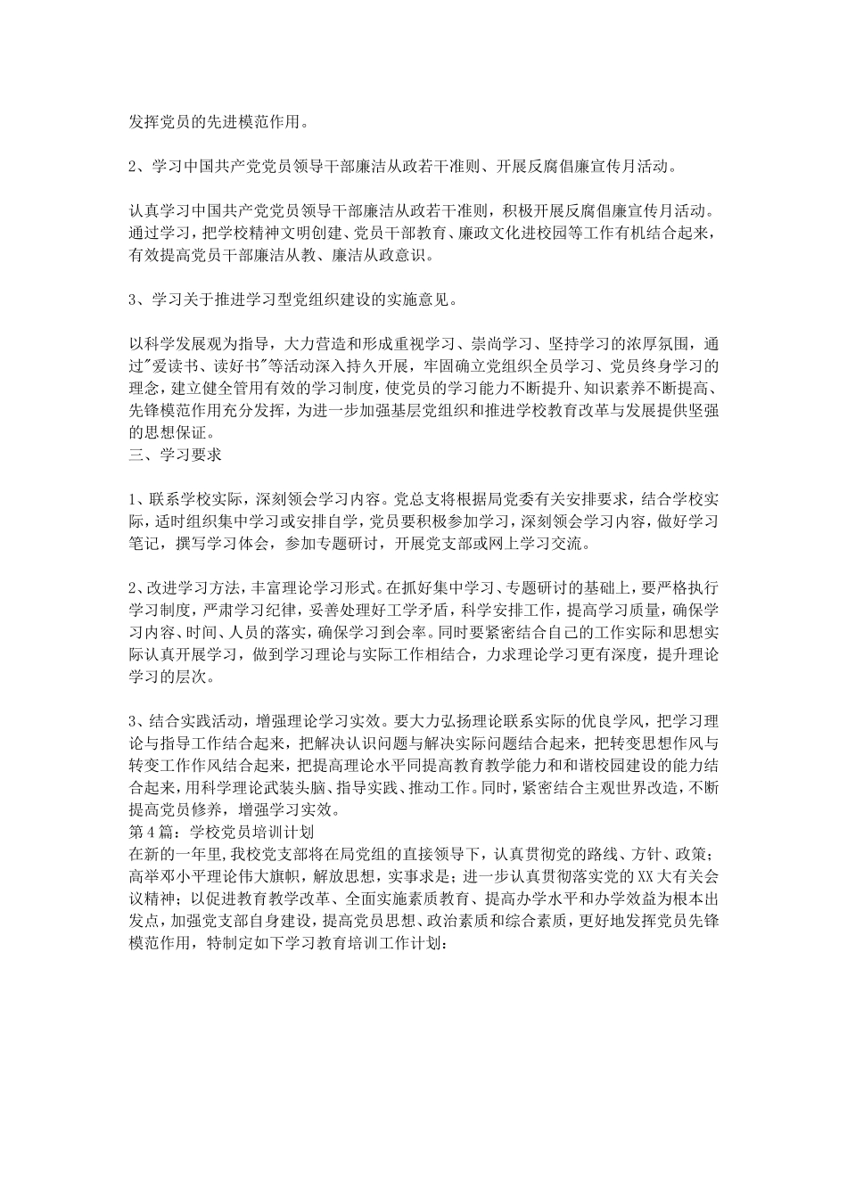 2018学校党员培训计划_第3页