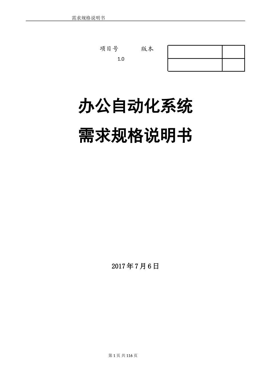 办公自动化系统需求分析说明书_第1页