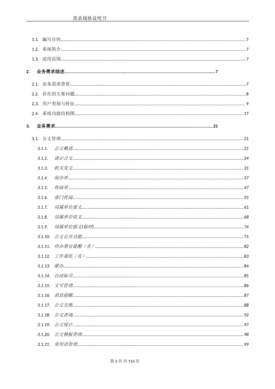 办公自动化系统需求分析说明书_第3页