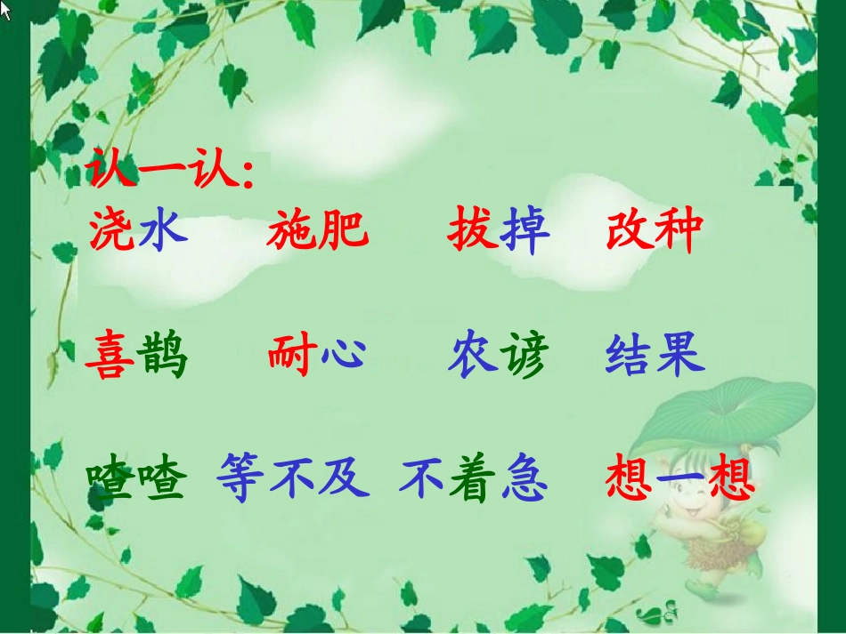 《猴子种果树》第二课时课件_第2页