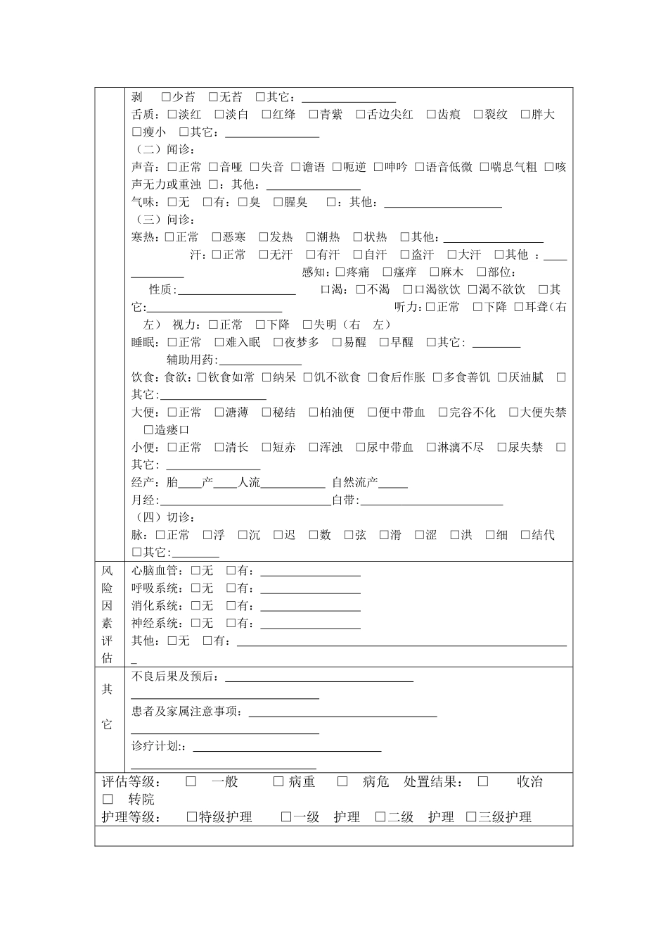 病人病情评估表_第2页