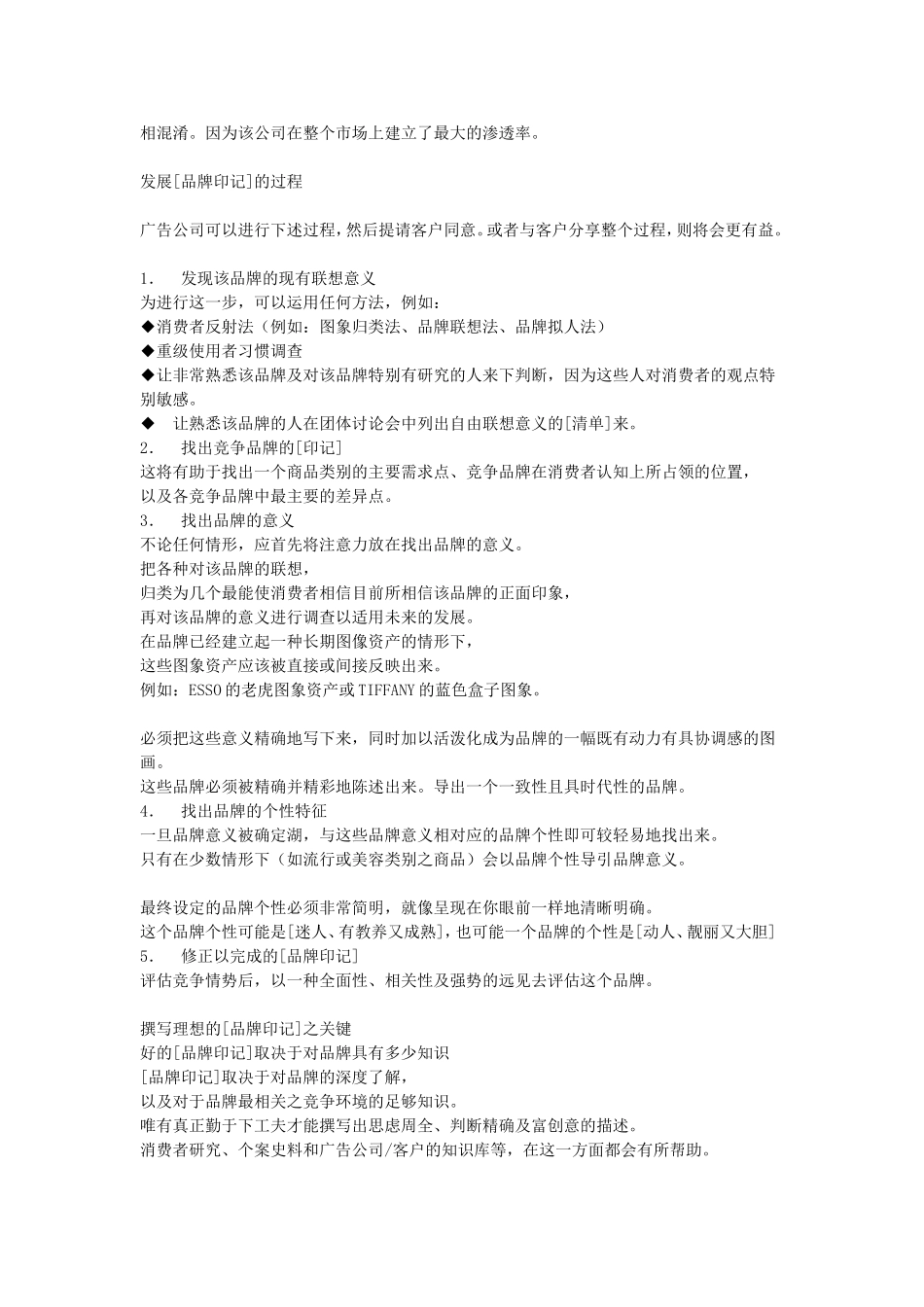 The Brand Footprint品牌印记_第2页