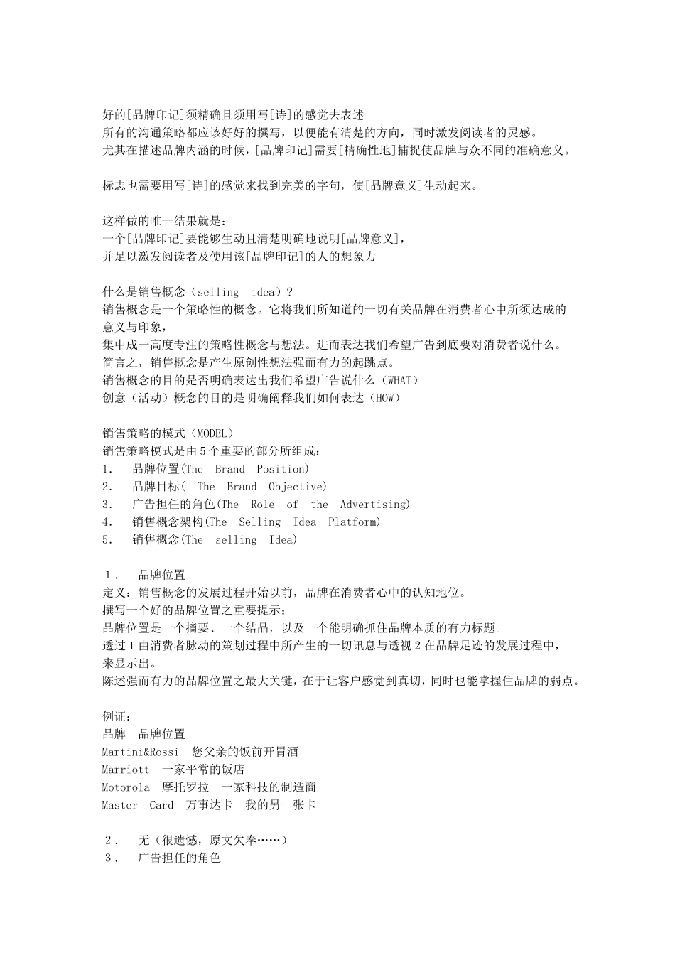 The Brand Footprint品牌印记_第3页