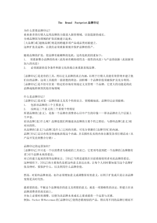 The Brand Footprint品牌印记