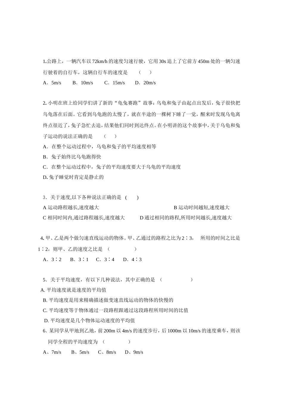 八年级物理测量平均速度练习题及答案_第1页